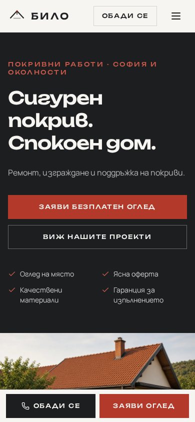 Мобилен изглед на БИЛО Покриви