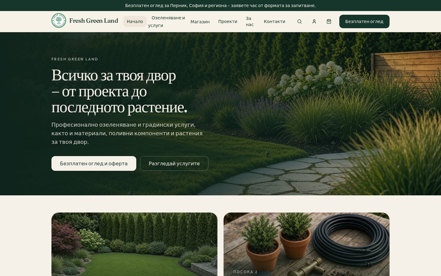 Настолен изглед на Fresh Green Land