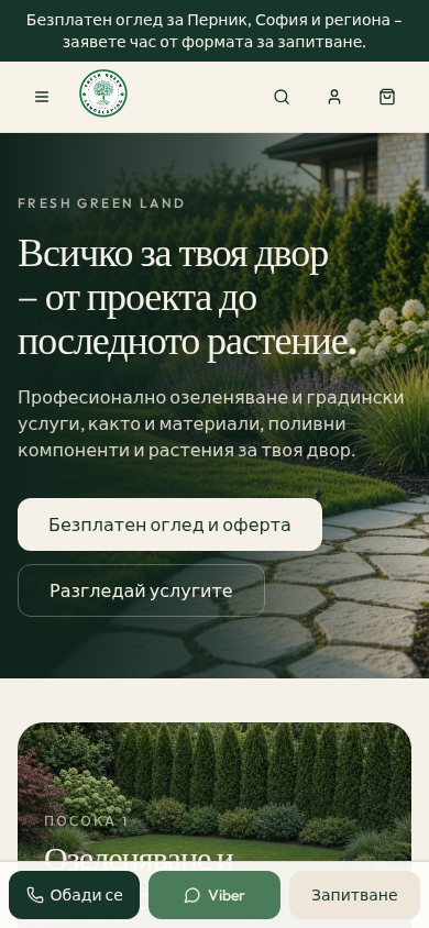Мобилен изглед на Fresh Green Land