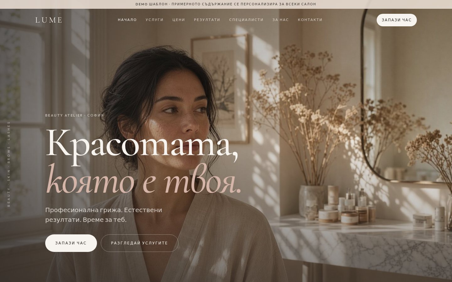 Настолен изглед на LUMÉ Beauty Atelier