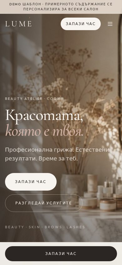 Мобилен изглед на LUMÉ Beauty Atelier